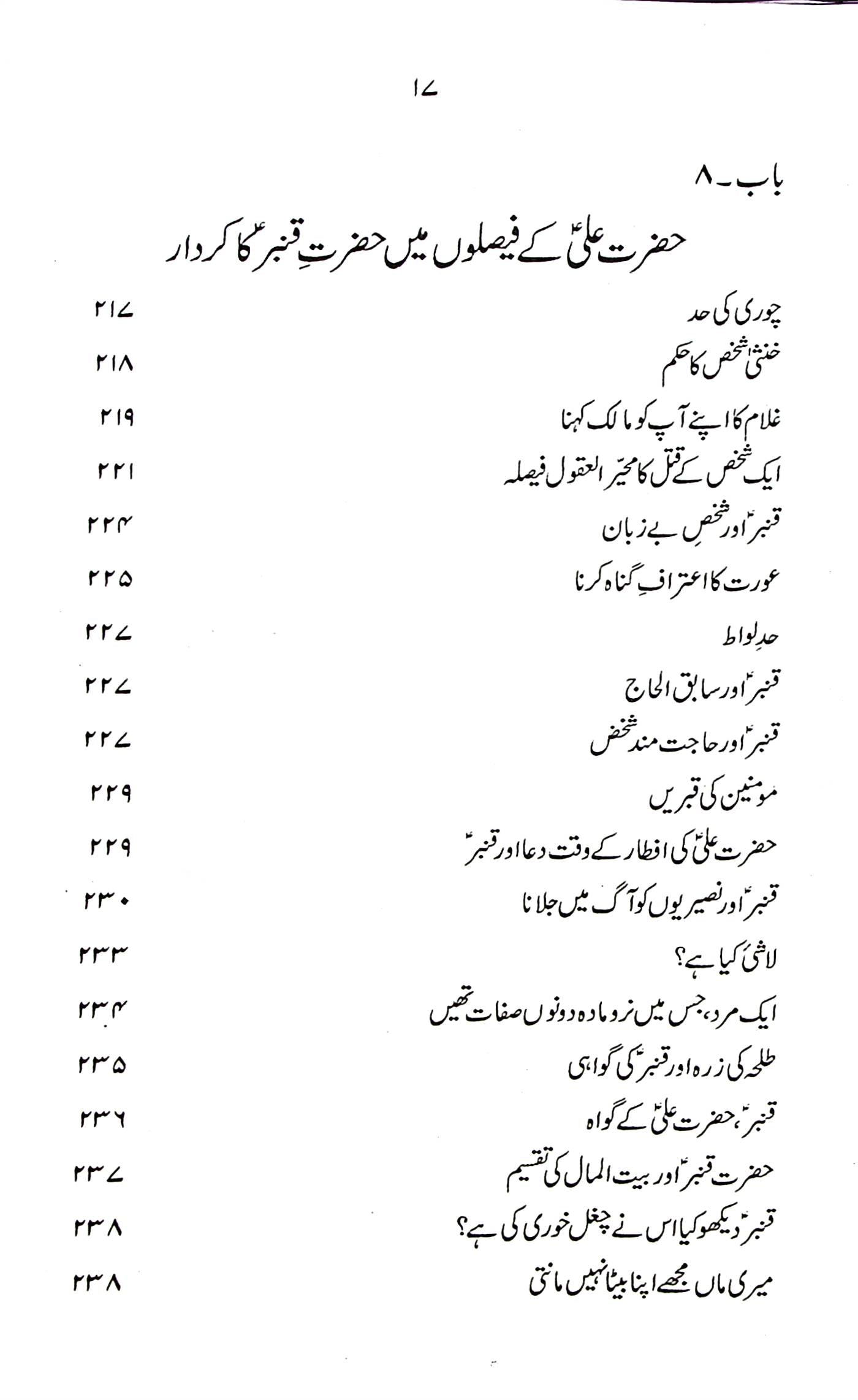 Hayat e Hazrat e Qanbar A.s | حیات حضرت قنبر ع