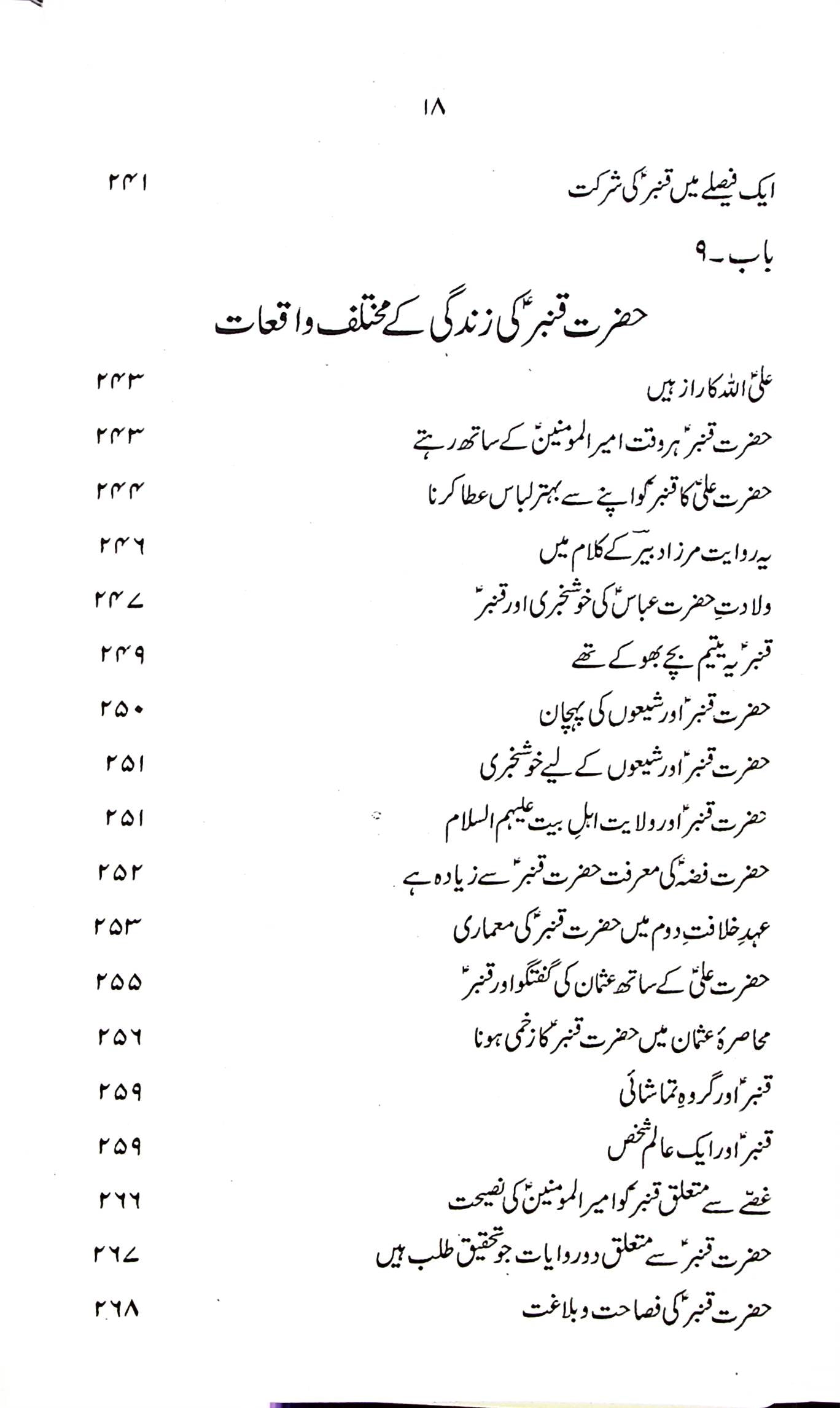 Hayat e Hazrat e Qanbar A.s | حیات حضرت قنبر ع