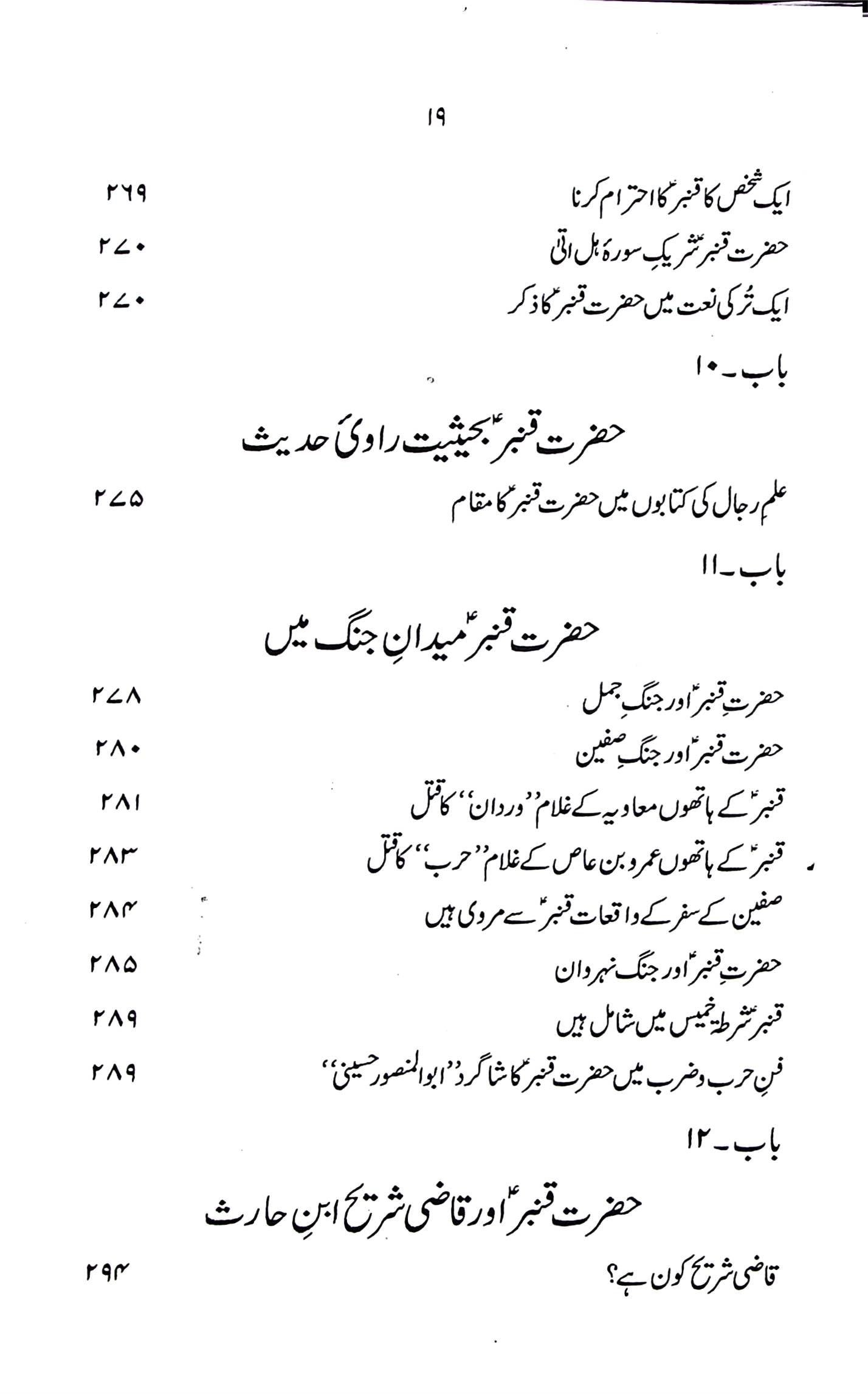 Hayat e Hazrat e Qanbar A.s | حیات حضرت قنبر ع