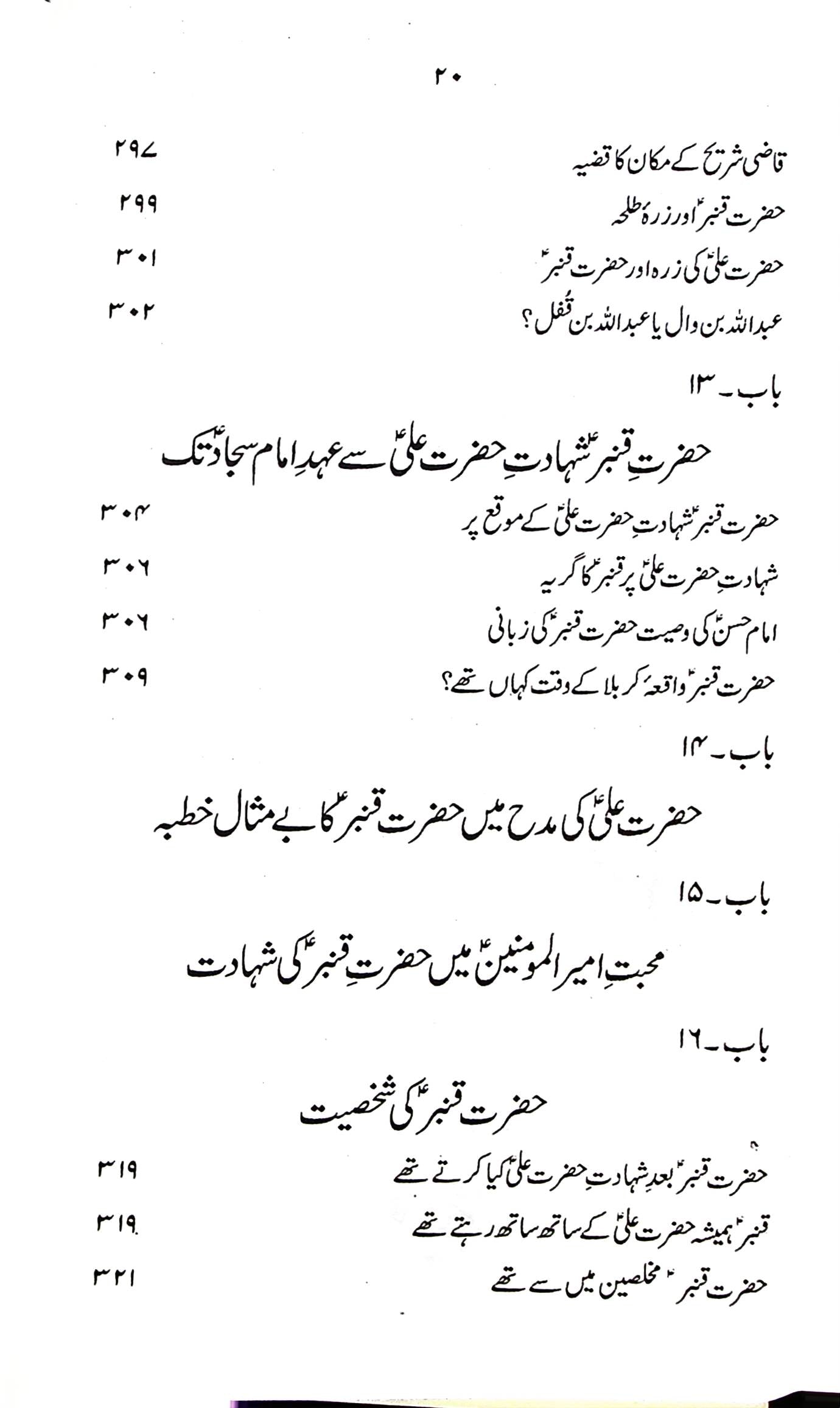 Hayat e Hazrat e Qanbar A.s | حیات حضرت قنبر ع