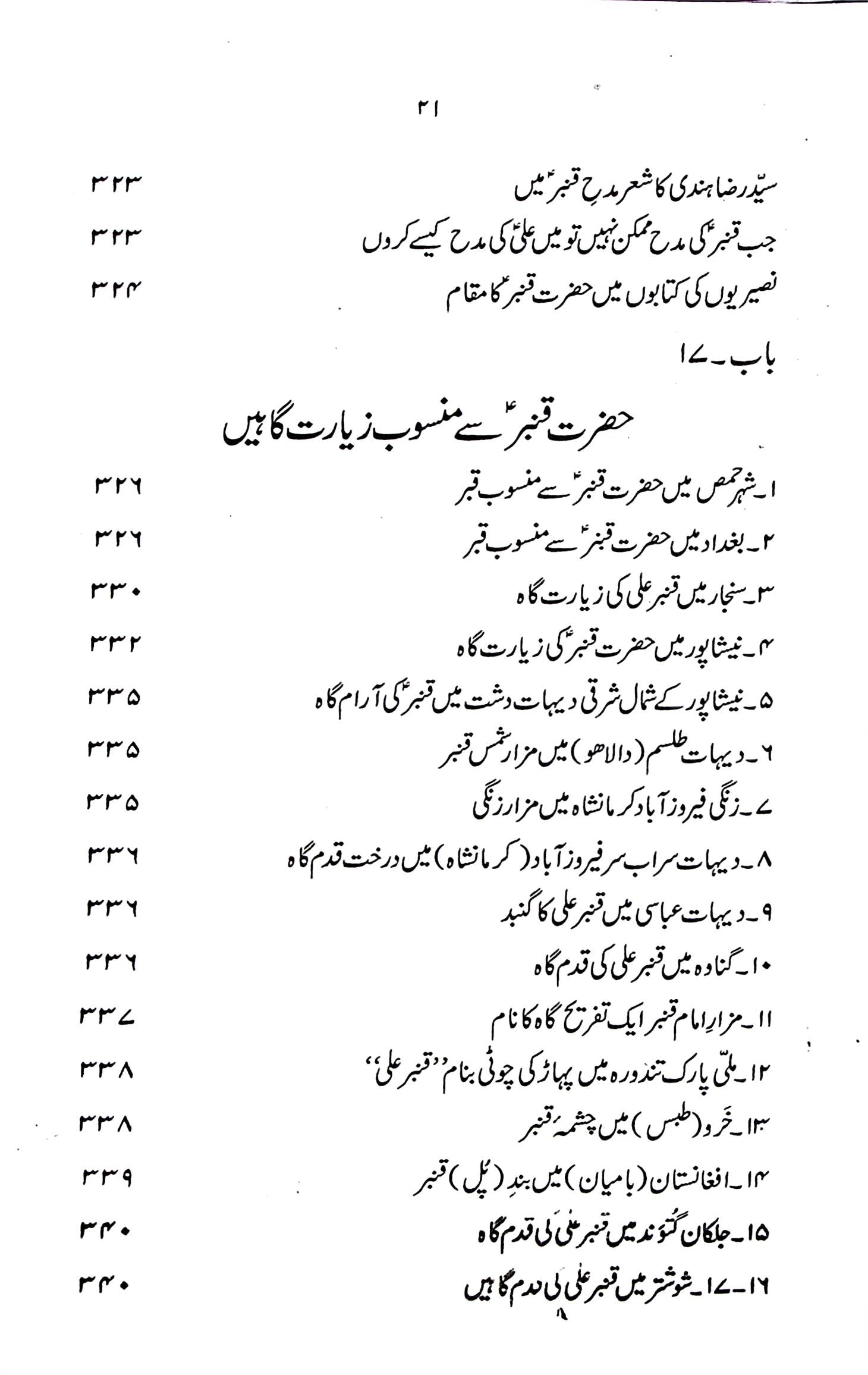 Hayat e Hazrat e Qanbar A.s | حیات حضرت قنبر ع