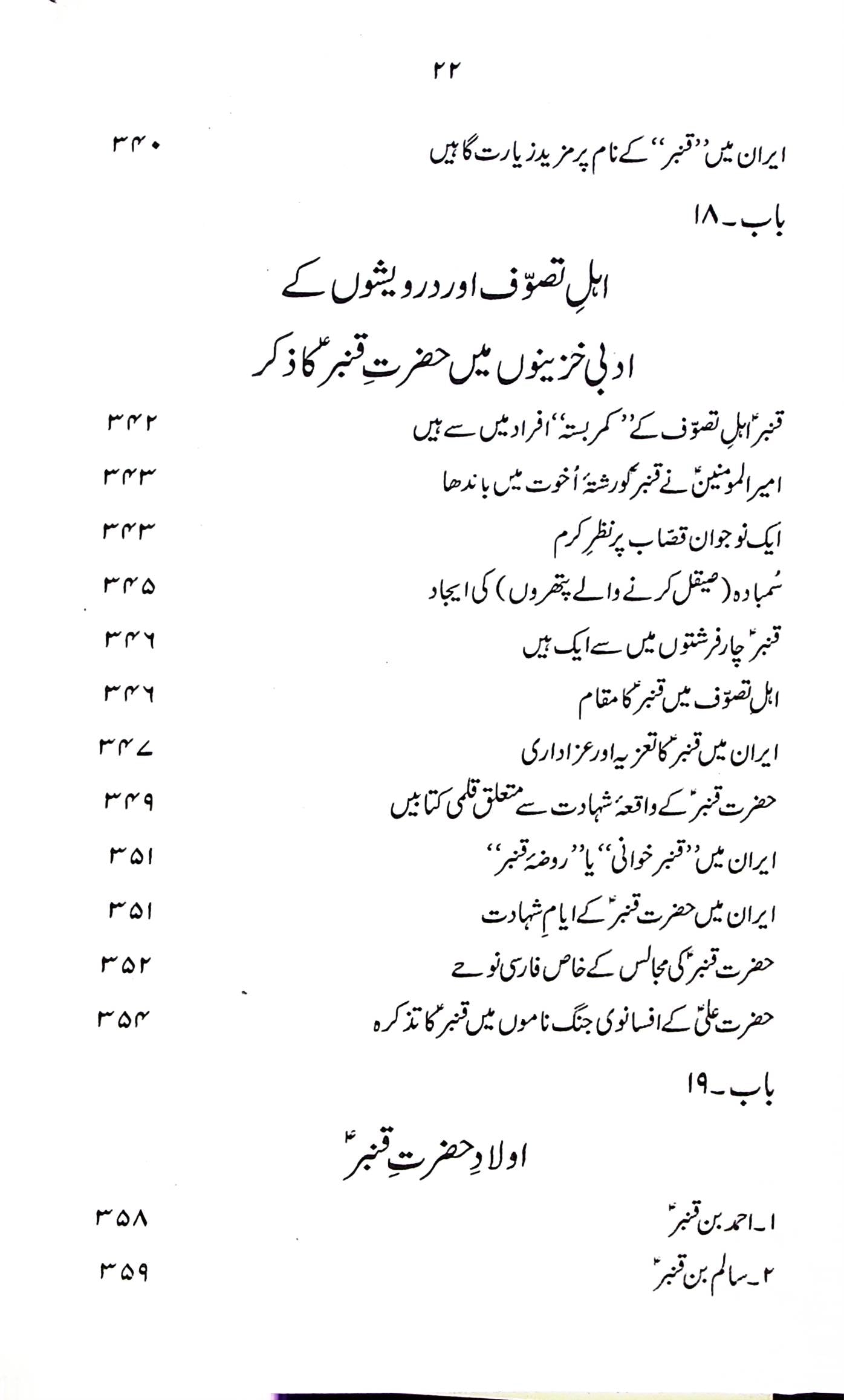 Hayat e Hazrat e Qanbar A.s | حیات حضرت قنبر ع