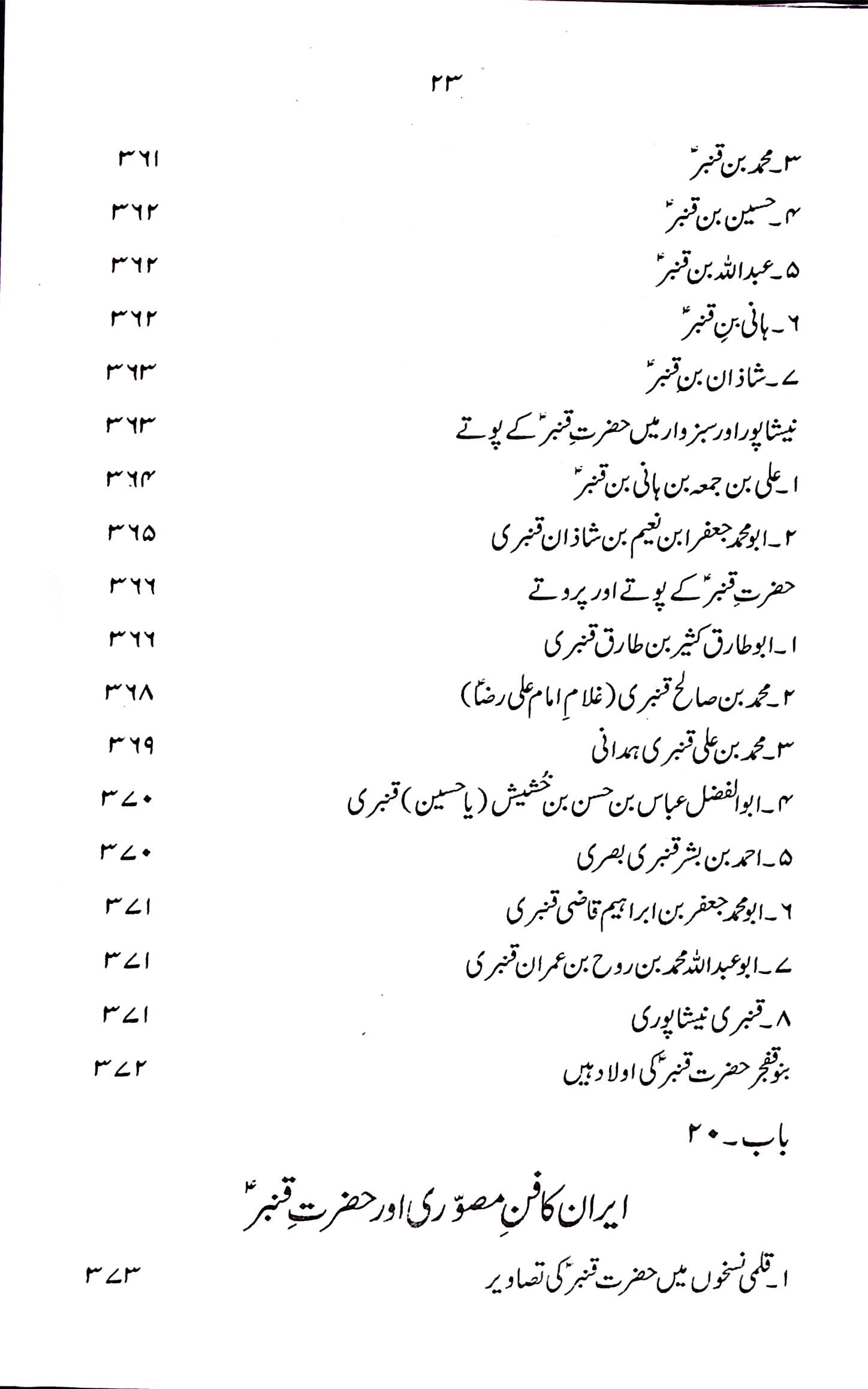 Hayat e Hazrat e Qanbar A.s | حیات حضرت قنبر ع