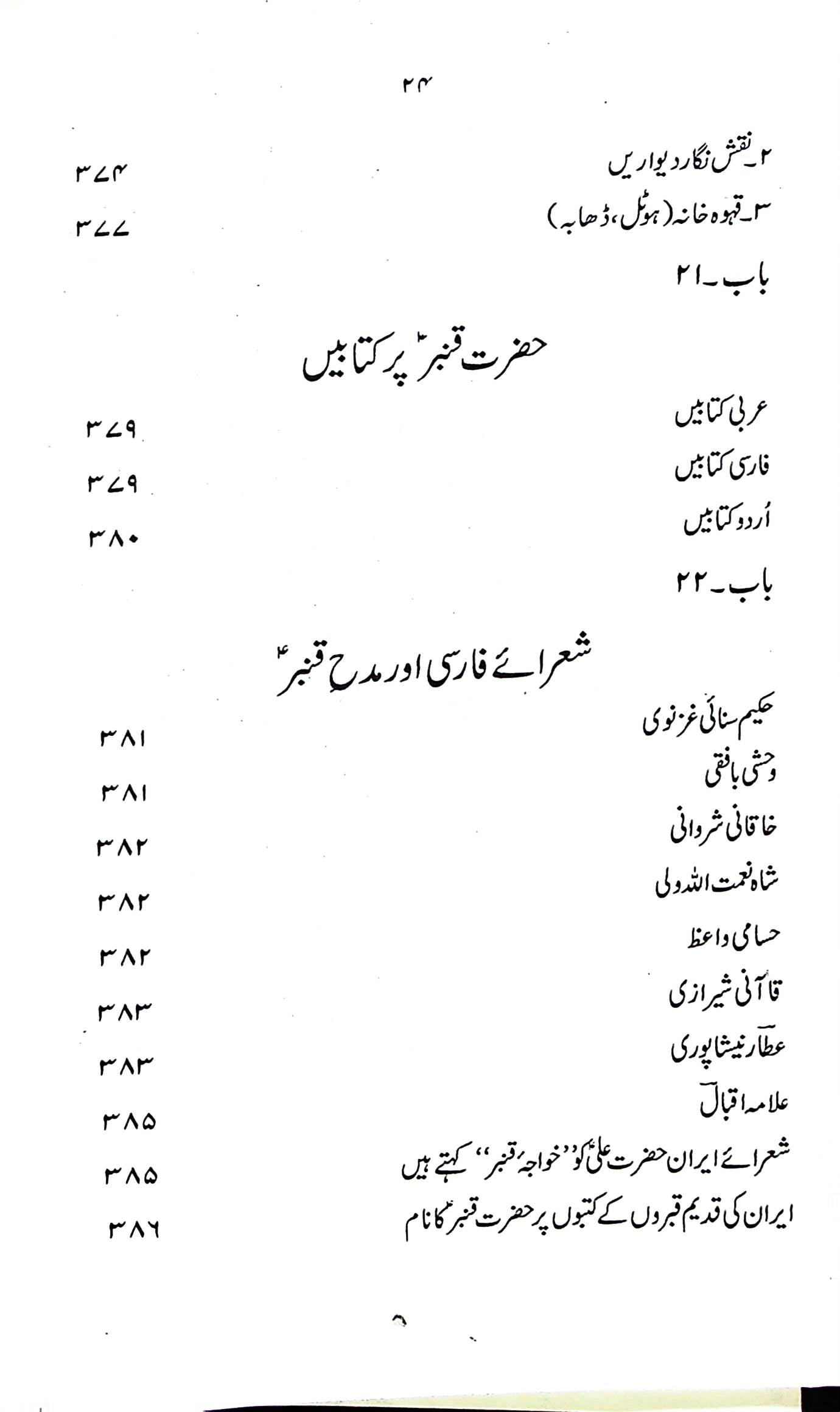 Hayat e Hazrat e Qanbar A.s | حیات حضرت قنبر ع