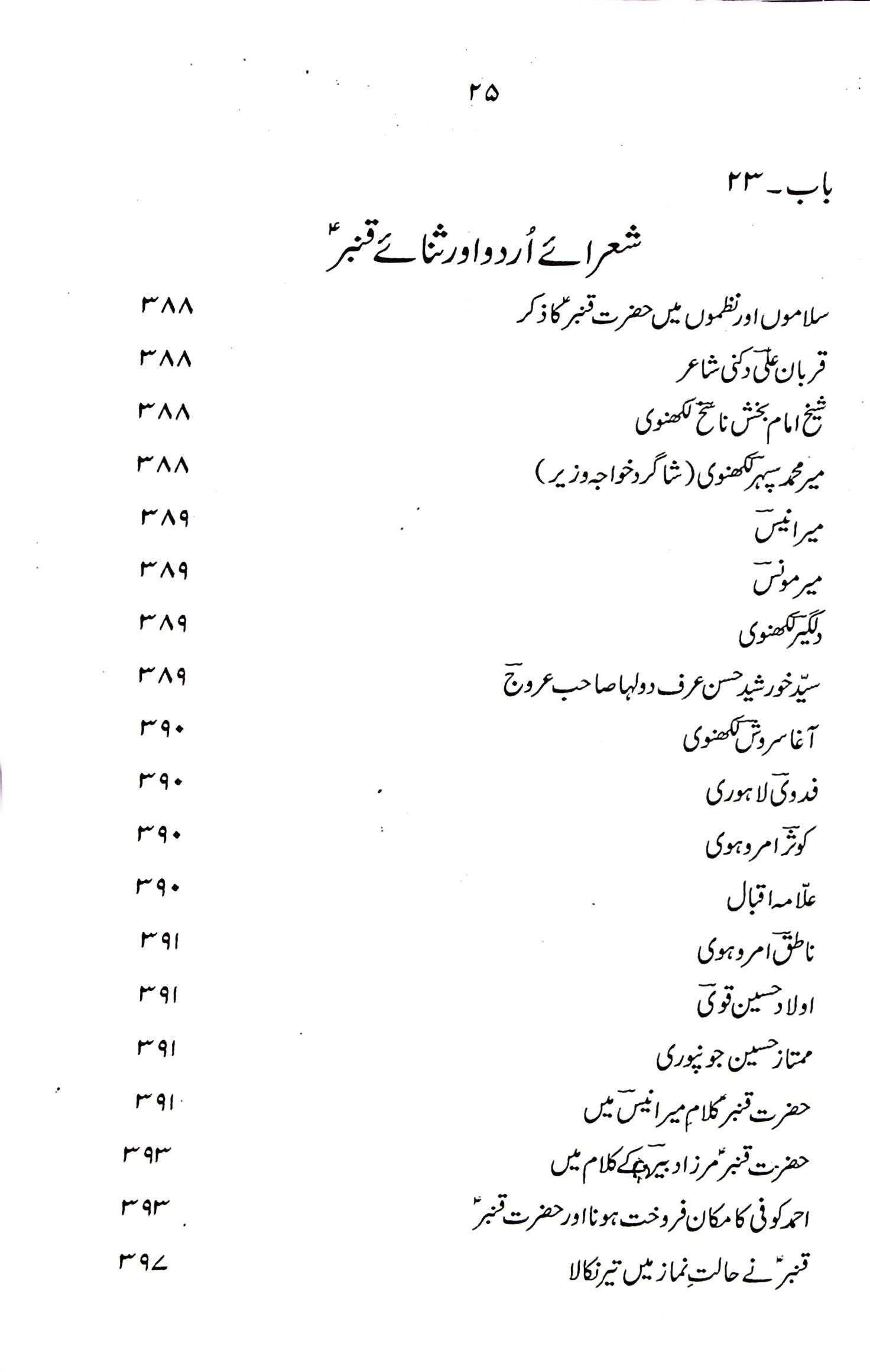 Hayat e Hazrat e Qanbar A.s | حیات حضرت قنبر ع