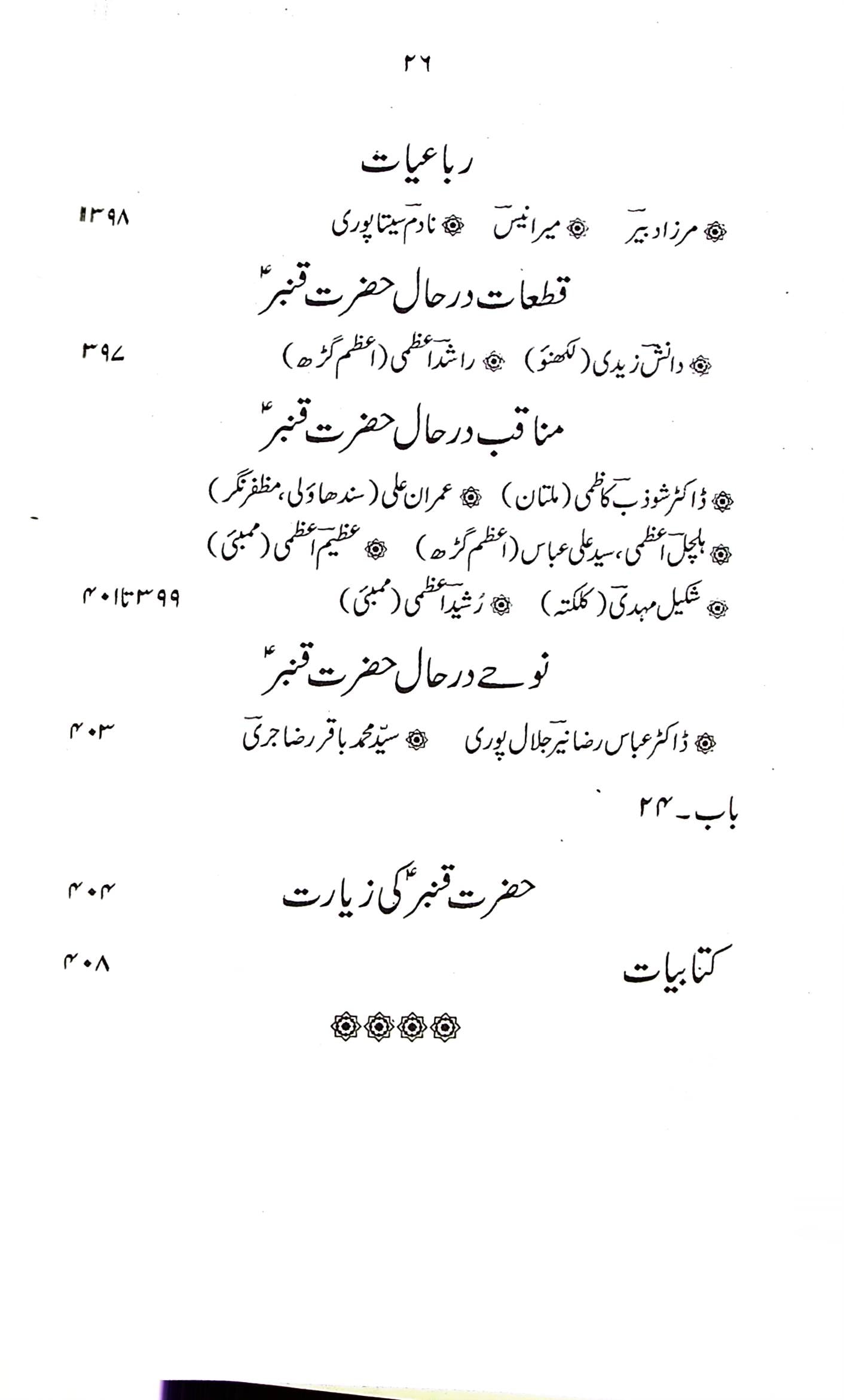 Hayat e Hazrat e Qanbar A.s | حیات حضرت قنبر ع