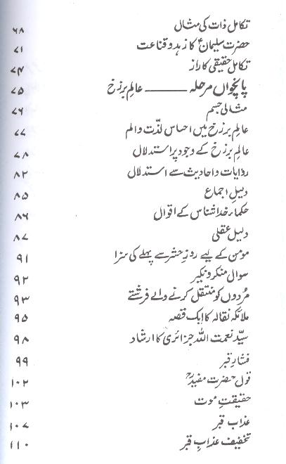 Hayat e Insan kay 6 Marhalay | حیات انسان کے 6 مرحلے
