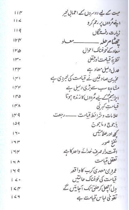 Hayat e Insan kay 6 Marhalay | حیات انسان کے 6 مرحلے