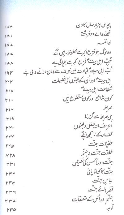 Hayat e Insan kay 6 Marhalay | حیات انسان کے 6 مرحلے