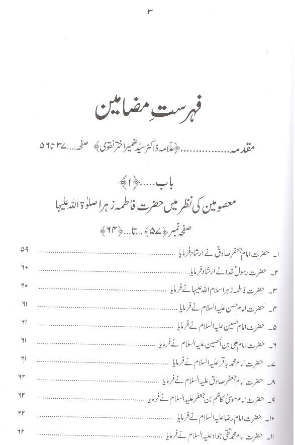 Hayat e Taiyaba Hazrat Fatima  Tuz Zahra sa | حیات طیبہ فاطمۃ الزہرا