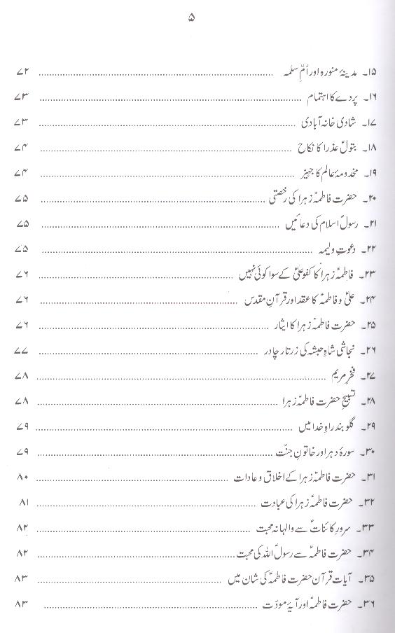 Hayat e Taiyaba Hazrat Fatima  Tuz Zahra sa | حیات طیبہ فاطمۃ الزہرا