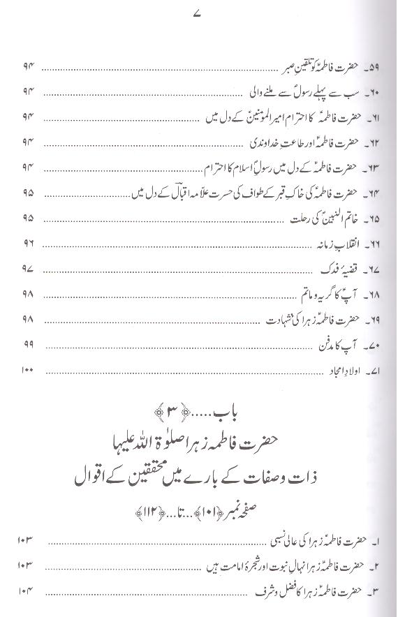 Hayat e Taiyaba Hazrat Fatima  Tuz Zahra sa | حیات طیبہ فاطمۃ الزہرا