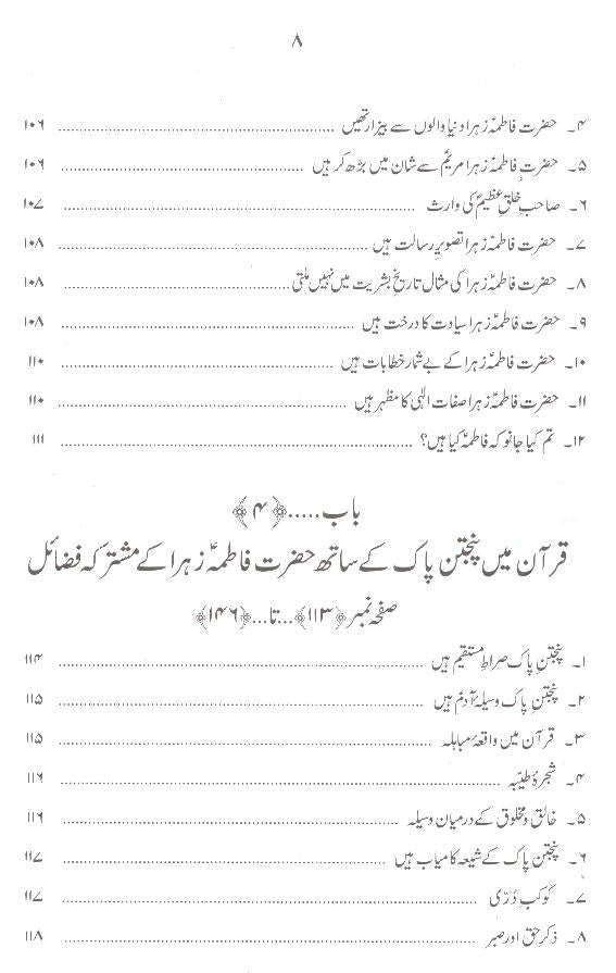 Hayat e Taiyaba Hazrat Fatima  Tuz Zahra sa | حیات طیبہ فاطمۃ الزہرا