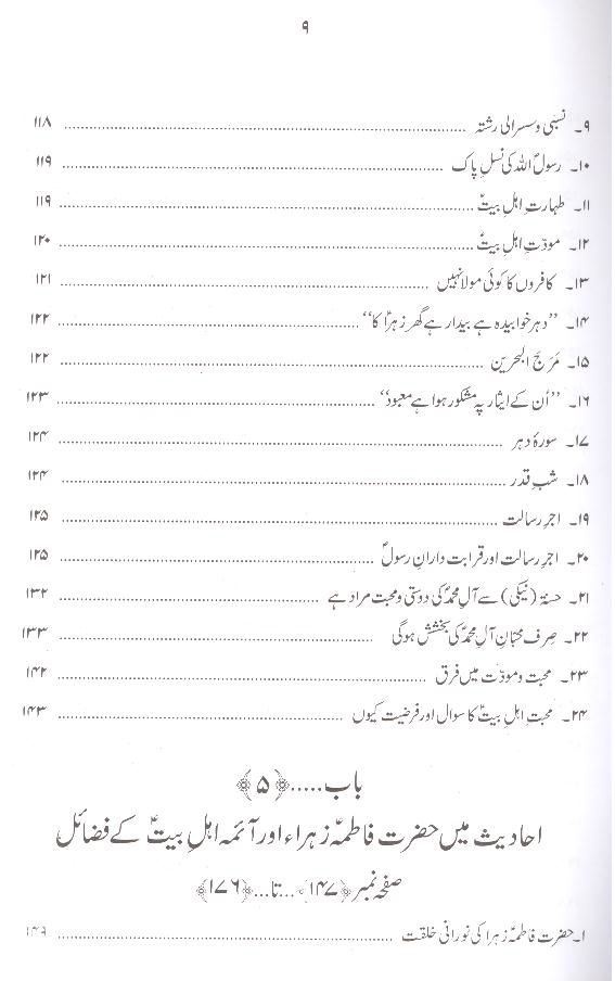 Hayat e Taiyaba Hazrat Fatima  Tuz Zahra sa | حیات طیبہ فاطمۃ الزہرا