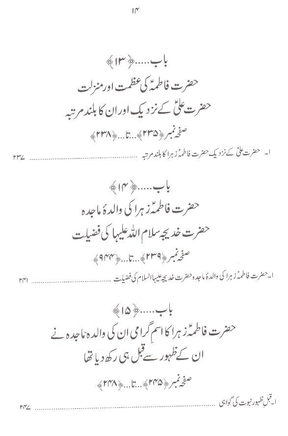 Hayat e Taiyaba Hazrat Fatima  Tuz Zahra sa | حیات طیبہ فاطمۃ الزہرا