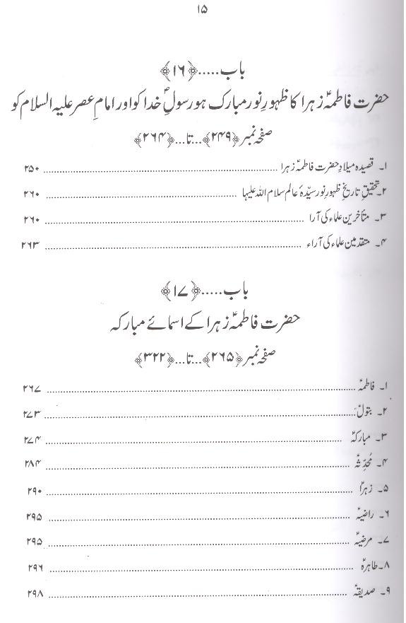 Hayat e Taiyaba Hazrat Fatima  Tuz Zahra sa | حیات طیبہ فاطمۃ الزہرا