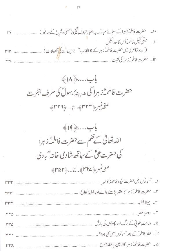 Hayat e Taiyaba Hazrat Fatima  Tuz Zahra sa | حیات طیبہ فاطمۃ الزہرا