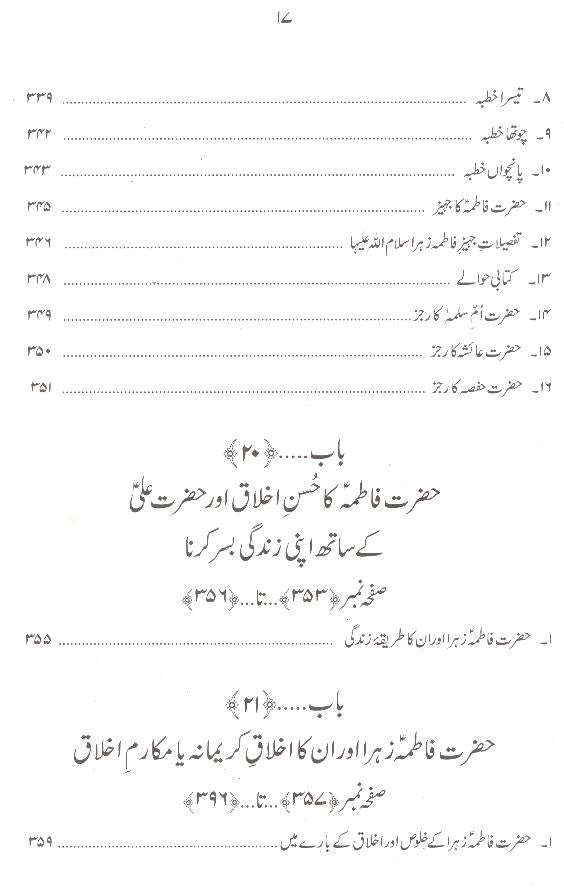 Hayat e Taiyaba Hazrat Fatima  Tuz Zahra sa | حیات طیبہ فاطمۃ الزہرا