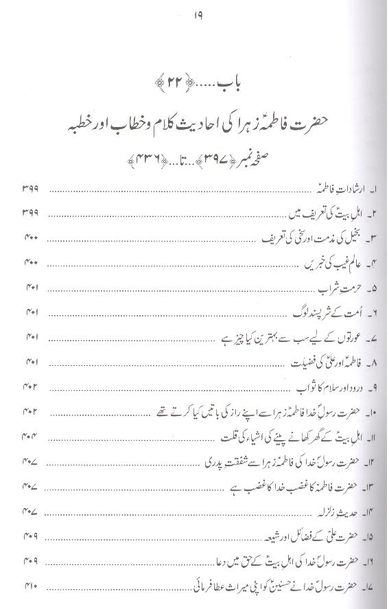 Hayat e Taiyaba Hazrat Fatima  Tuz Zahra sa | حیات طیبہ فاطمۃ الزہرا