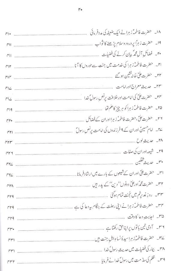 Hayat e Taiyaba Hazrat Fatima  Tuz Zahra sa | حیات طیبہ فاطمۃ الزہرا