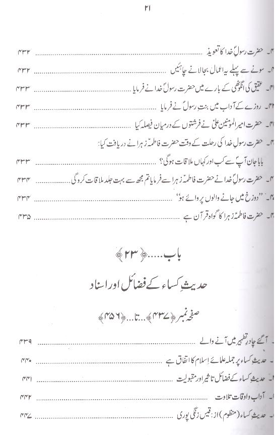 Hayat e Taiyaba Hazrat Fatima  Tuz Zahra sa | حیات طیبہ فاطمۃ الزہرا