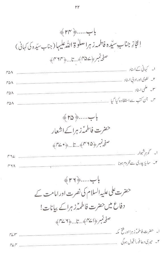 Hayat e Taiyaba Hazrat Fatima  Tuz Zahra sa | حیات طیبہ فاطمۃ الزہرا