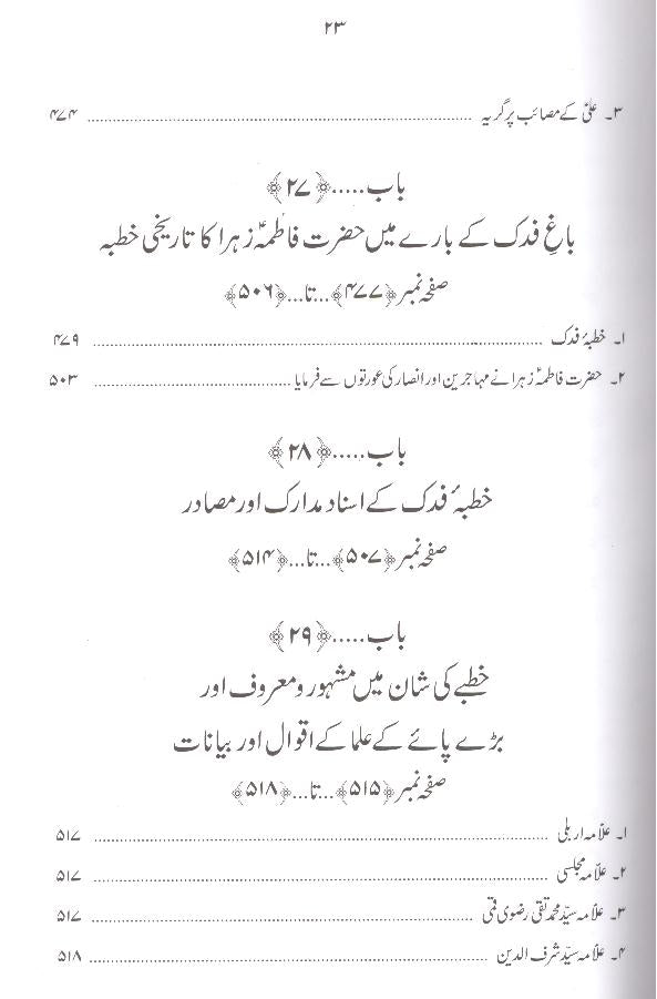 Hayat e Taiyaba Hazrat Fatima  Tuz Zahra sa | حیات طیبہ فاطمۃ الزہرا