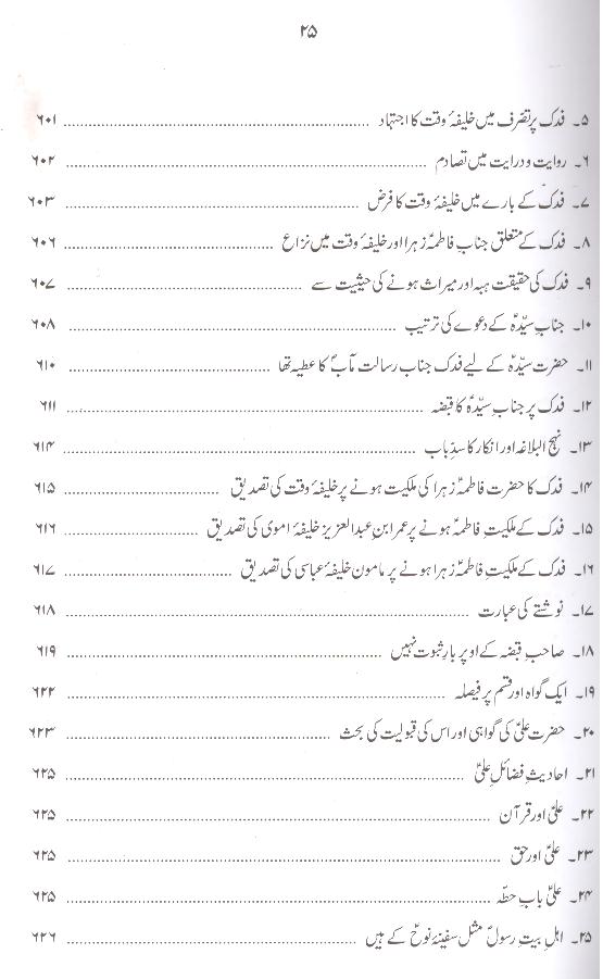 Hayat e Taiyaba Hazrat Fatima  Tuz Zahra sa | حیات طیبہ فاطمۃ الزہرا