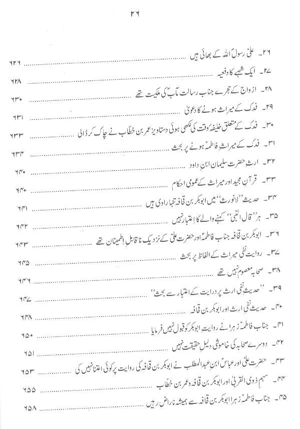 Hayat e Taiyaba Hazrat Fatima  Tuz Zahra sa | حیات طیبہ فاطمۃ الزہرا