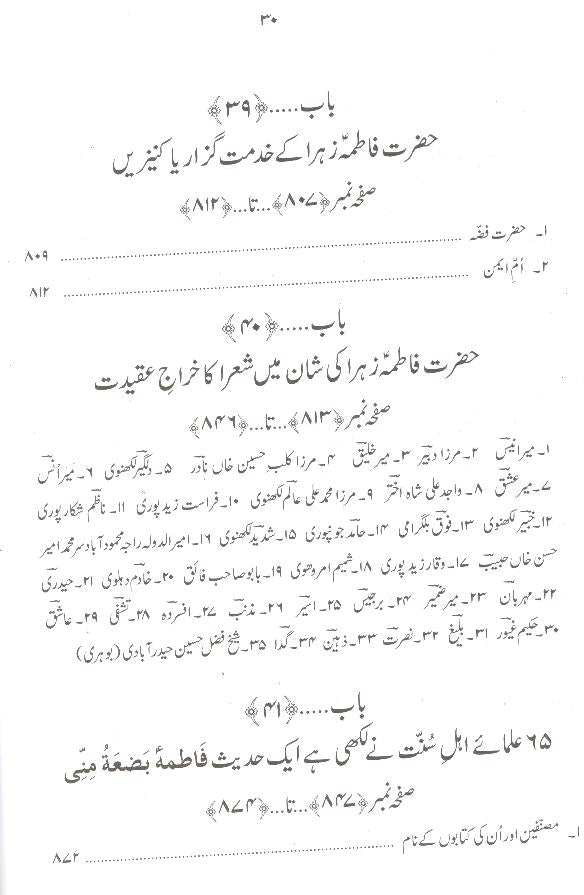 Hayat e Taiyaba Hazrat Fatima  Tuz Zahra sa | حیات طیبہ فاطمۃ الزہرا