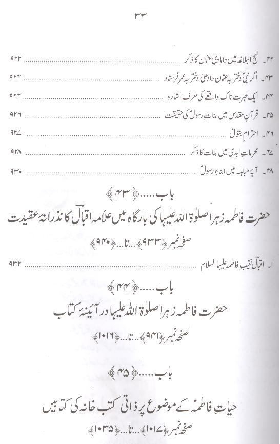 Hayat e Taiyaba Hazrat Fatima  Tuz Zahra sa | حیات طیبہ فاطمۃ الزہرا