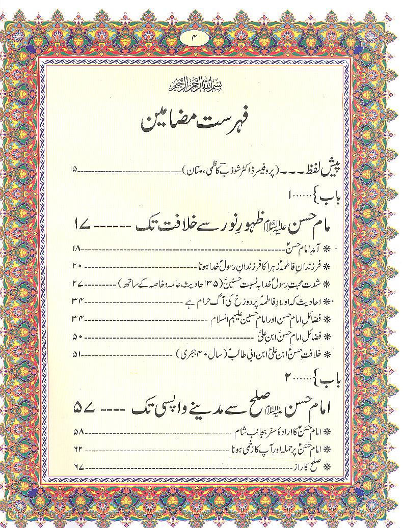 Hayat e Tayyaba Imam Hassan Ibne Ali A.s | حیات طیبہ امام حسن ابن علی ع