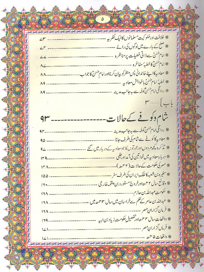 Hayat e Tayyaba Imam Hassan Ibne Ali A.s | حیات طیبہ امام حسن ابن علی ع