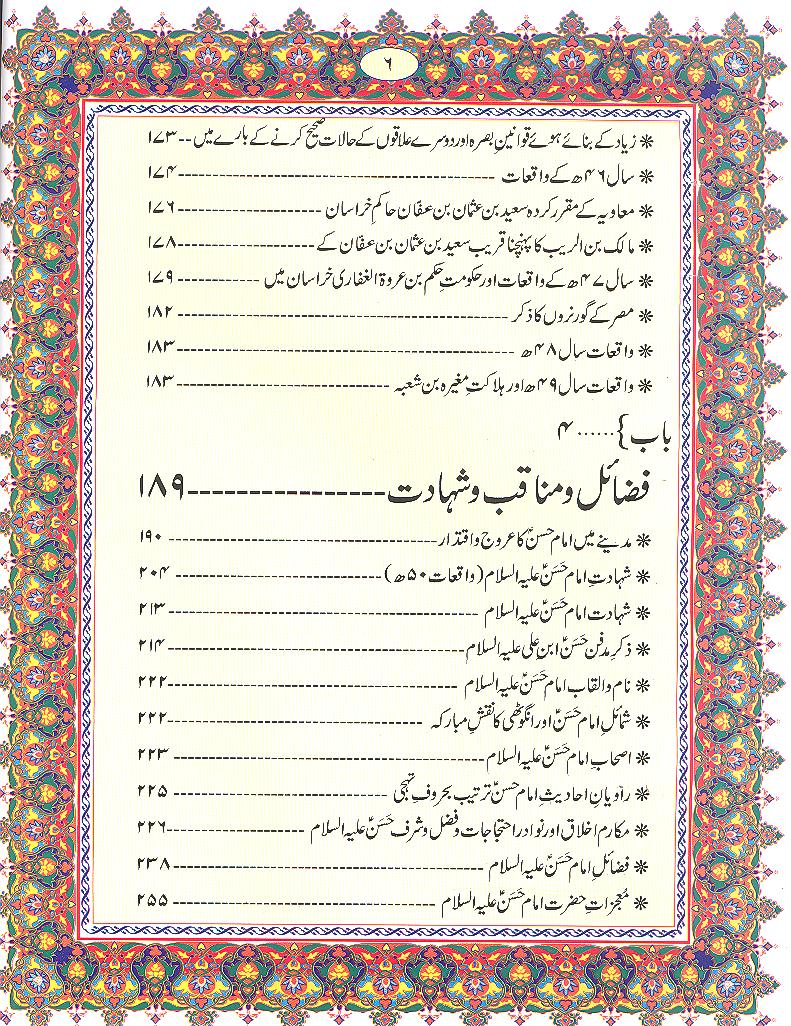 Hayat e Tayyaba Imam Hassan Ibne Ali A.s | حیات طیبہ امام حسن ابن علی ع