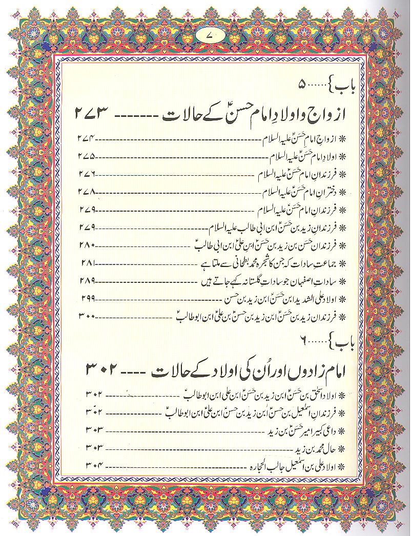 Hayat e Tayyaba Imam Hassan Ibne Ali A.s | حیات طیبہ امام حسن ابن علی ع