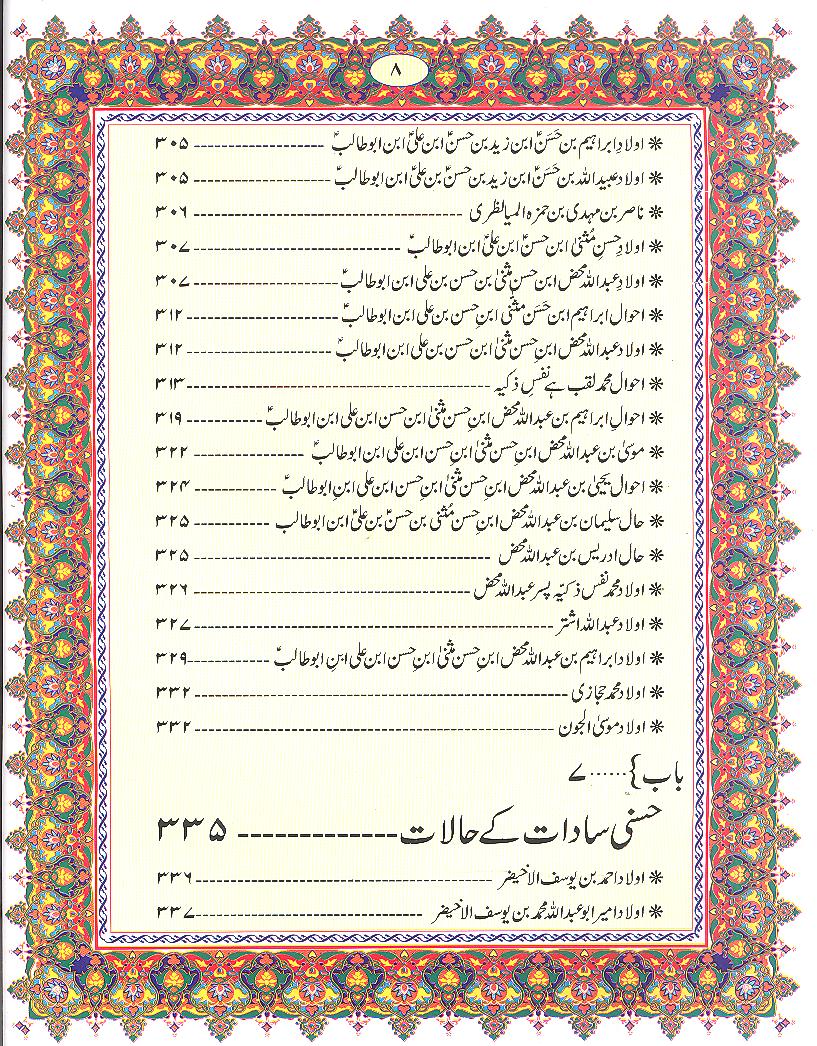 Hayat e Tayyaba Imam Hassan Ibne Ali A.s | حیات طیبہ امام حسن ابن علی ع