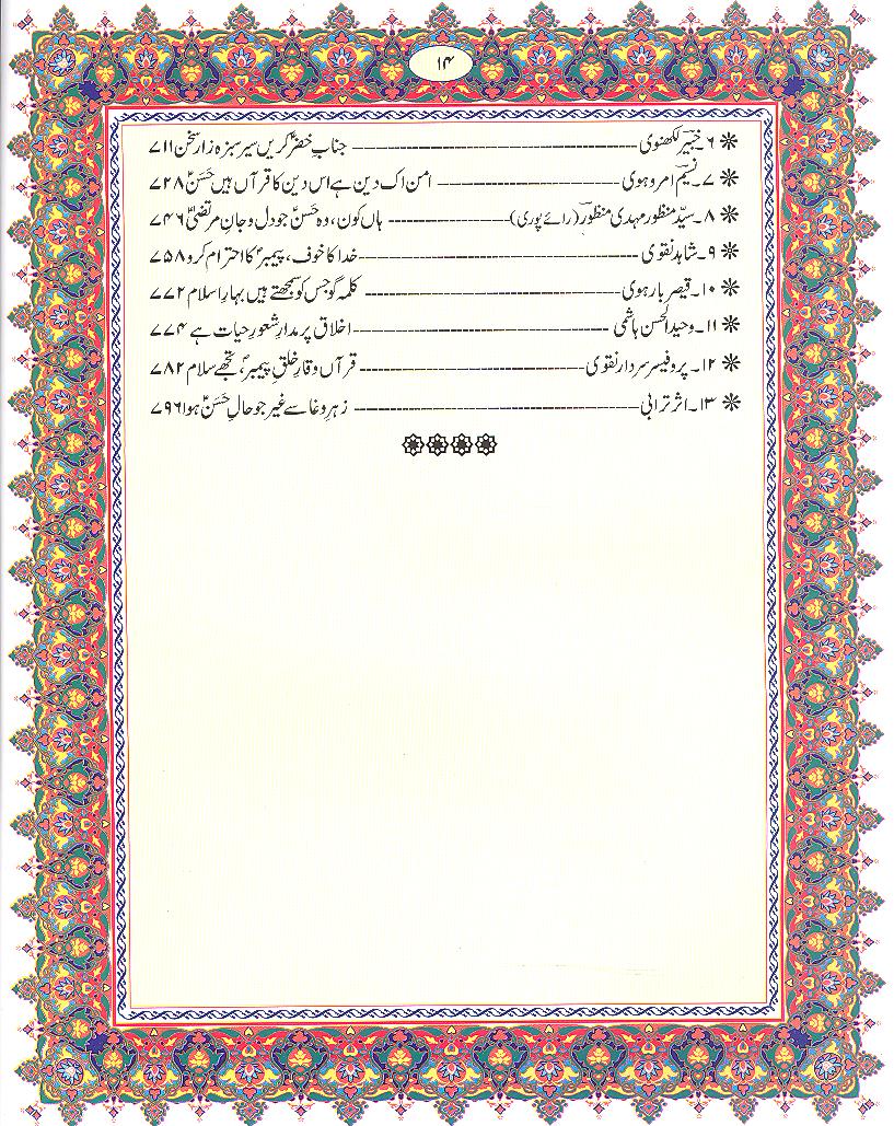 Hayat e Tayyaba Imam Hassan Ibne Ali A.s | حیات طیبہ امام حسن ابن علی ع