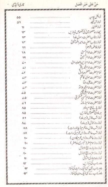 Hayya ala Khairil Amal Namaz | حی علی خیرالعمل نماز