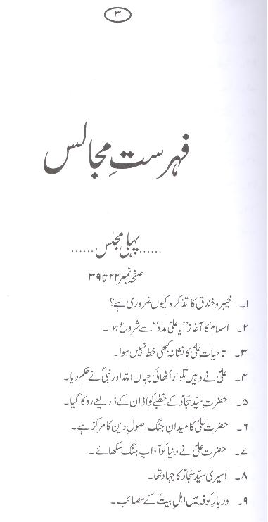 Hazrat Ali Maidan e Jang May | حضرت علی میدان جنگ میں