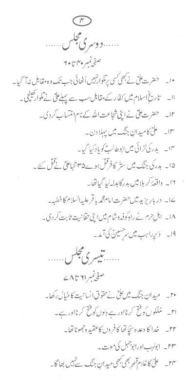 Hazrat Ali Maidan e Jang May | حضرت علی میدان جنگ میں