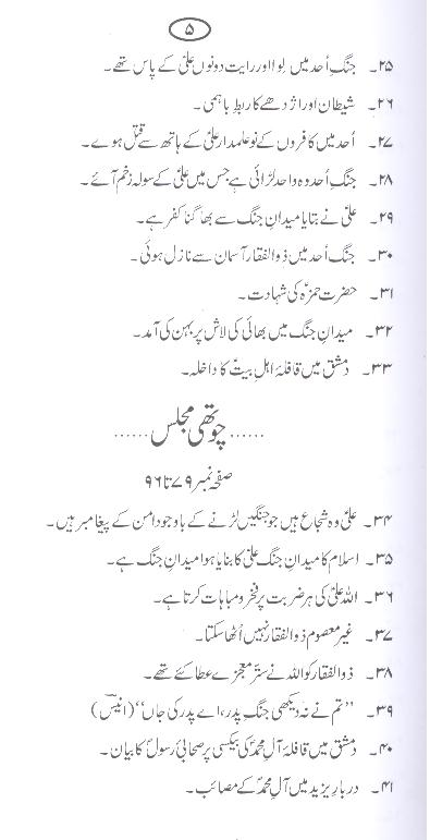 Hazrat Ali Maidan e Jang May | حضرت علی میدان جنگ میں