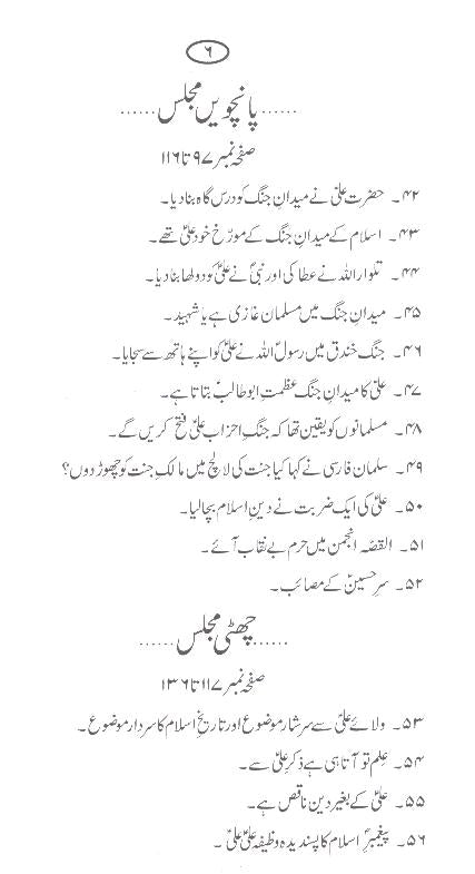 Hazrat Ali Maidan e Jang May | حضرت علی میدان جنگ میں