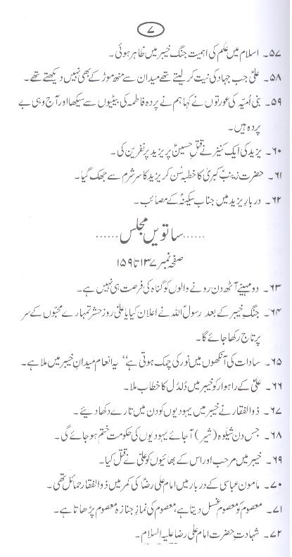 Hazrat Ali Maidan e Jang May | حضرت علی میدان جنگ میں