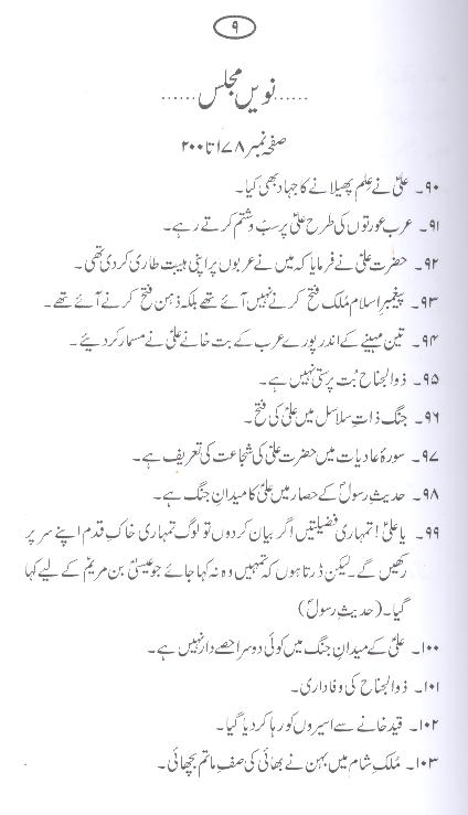 Hazrat Ali Maidan e Jang May | حضرت علی میدان جنگ میں