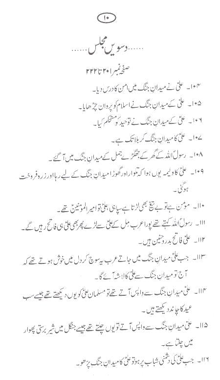 Hazrat Ali Maidan e Jang May | حضرت علی میدان جنگ میں