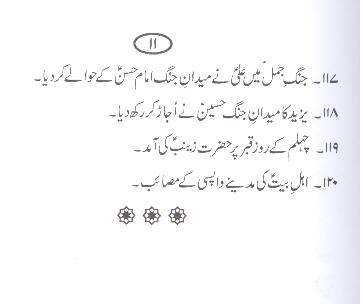 Hazrat Ali Maidan e Jang May | حضرت علی میدان جنگ میں