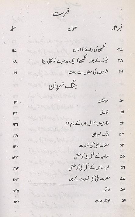 Hazrat Ali ki Jangen | حضرت علی کی جنگیں