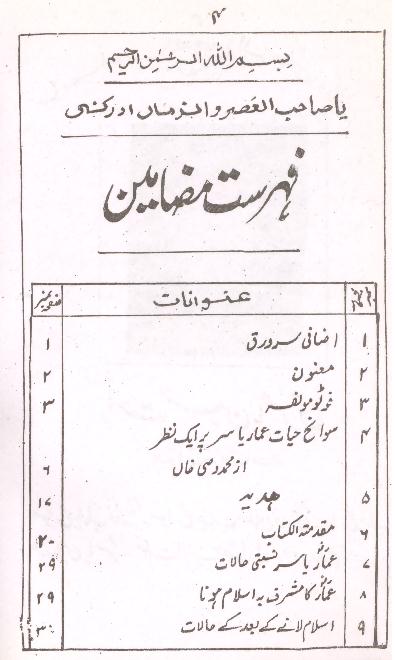 Hazrat Ammar Ibn e Yasir | سوانح حضرت عمار ابن یاسر