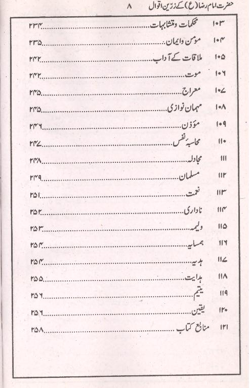 Hazrat Imam Ali Raza as kay Zareen Aqwal | حضرت امام علی رضا کے زرّین اقوال