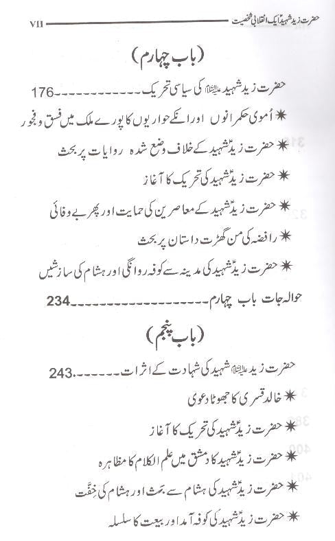 Hazrat Zaid Shaheed Aik Inqalabi Sakhsiyat | حضرت زید شہید ایک انقلابی شخصیت